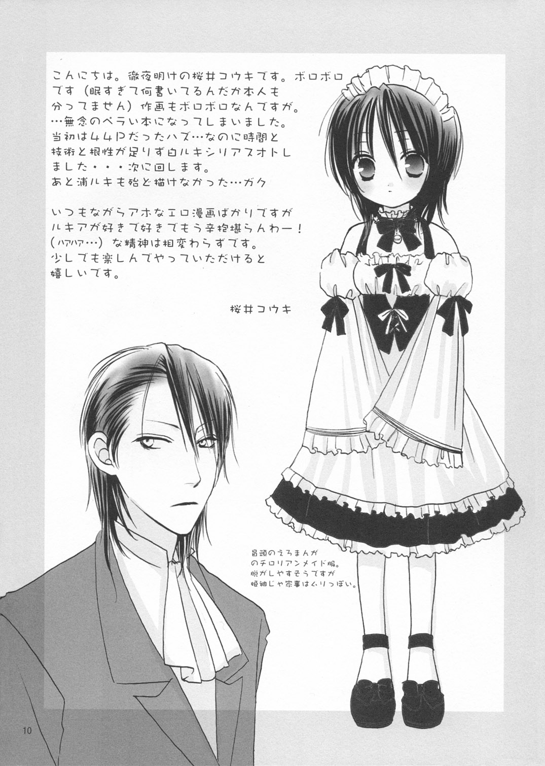 Koushoku Yuugi page 10 full