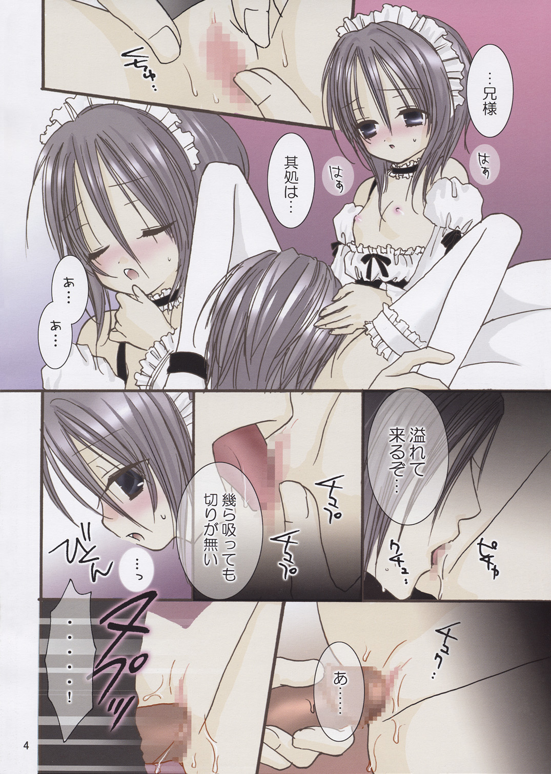 Koushoku Yuugi page 4 full