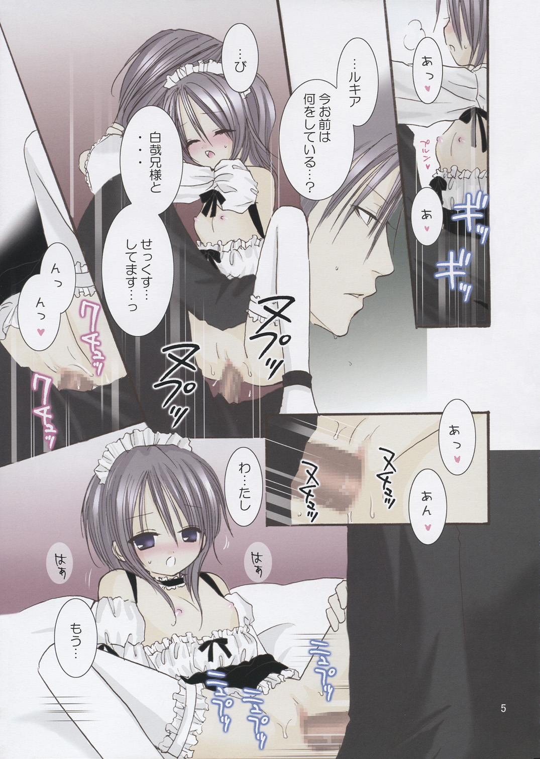 Koushoku Yuugi page 5 full