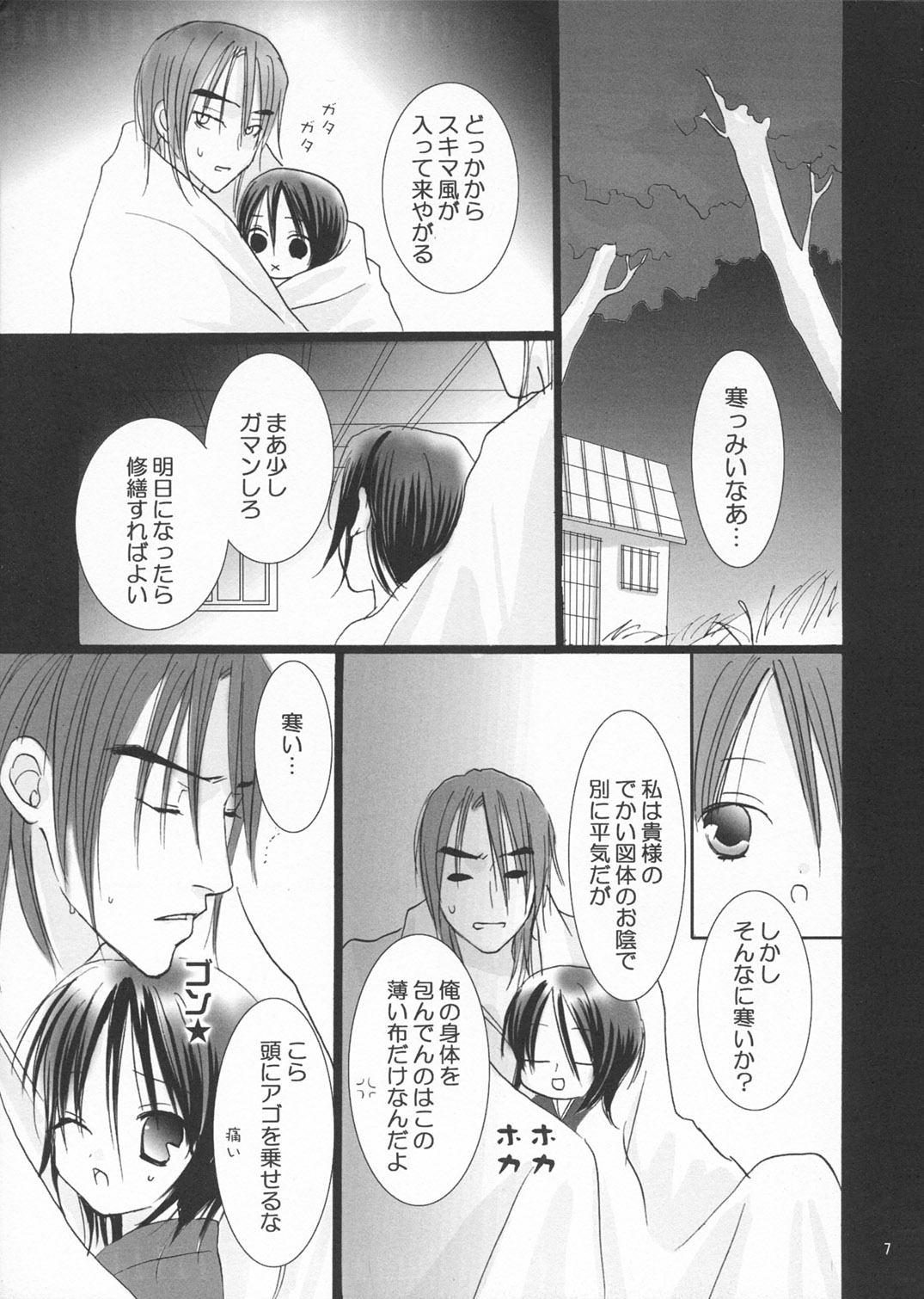 Koushoku Yuugi page 7 full
