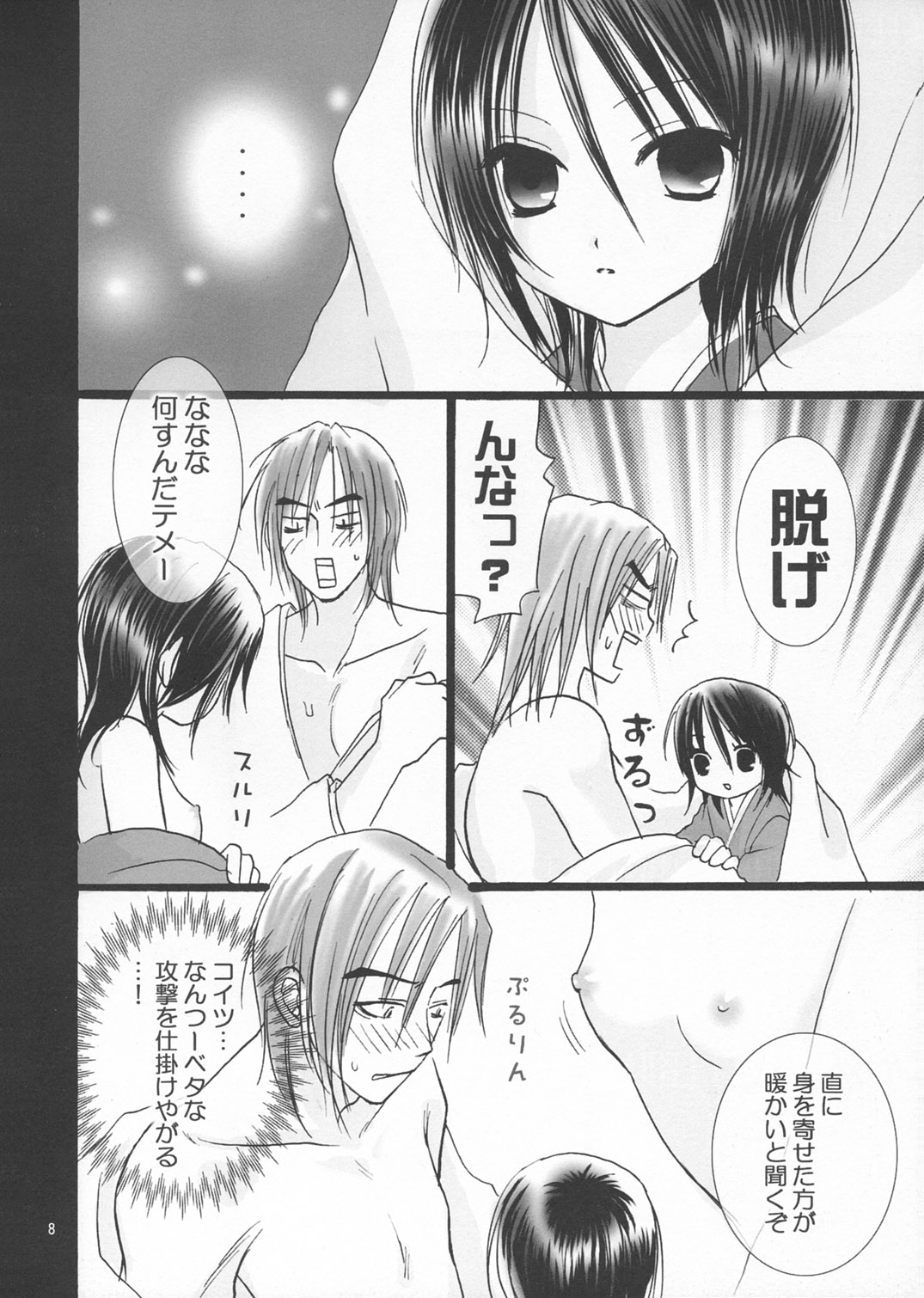 Koushoku Yuugi page 8 full