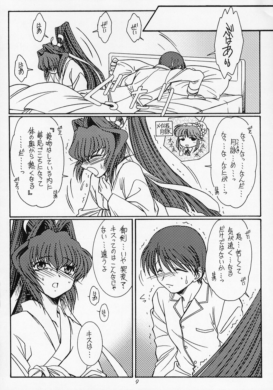 Morning Glory page 8 full