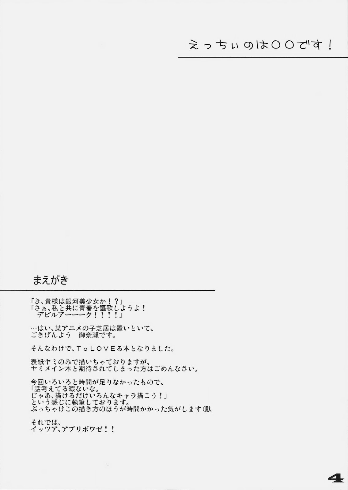 Ecchii no wa ○○ desu! page 3 full