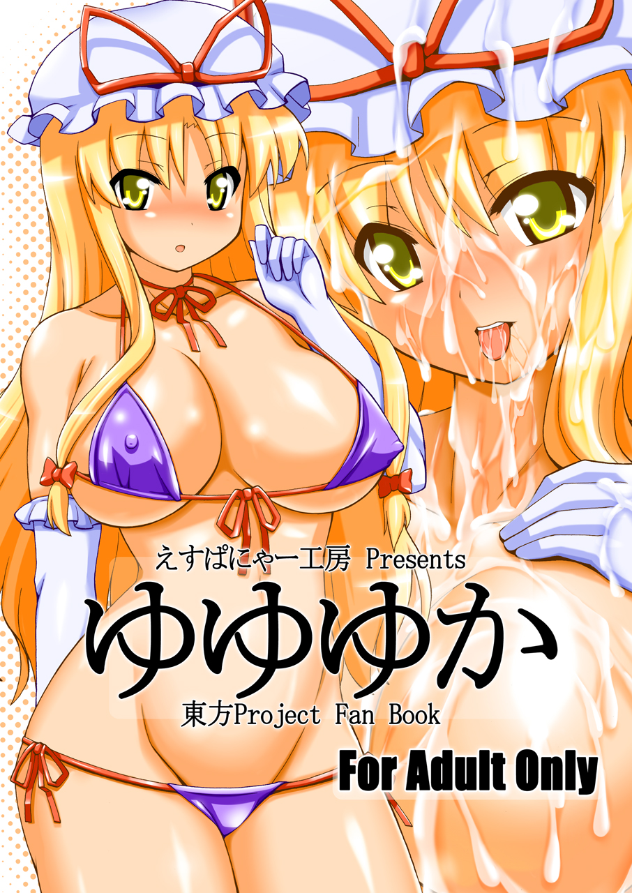 YuYuYuka page 1 full