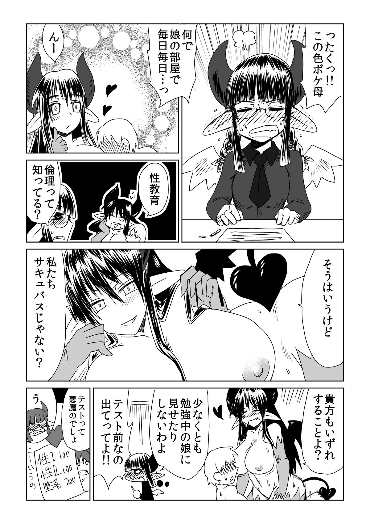 Shojo Succubus wa Hane ga Shiroi. page 4 full