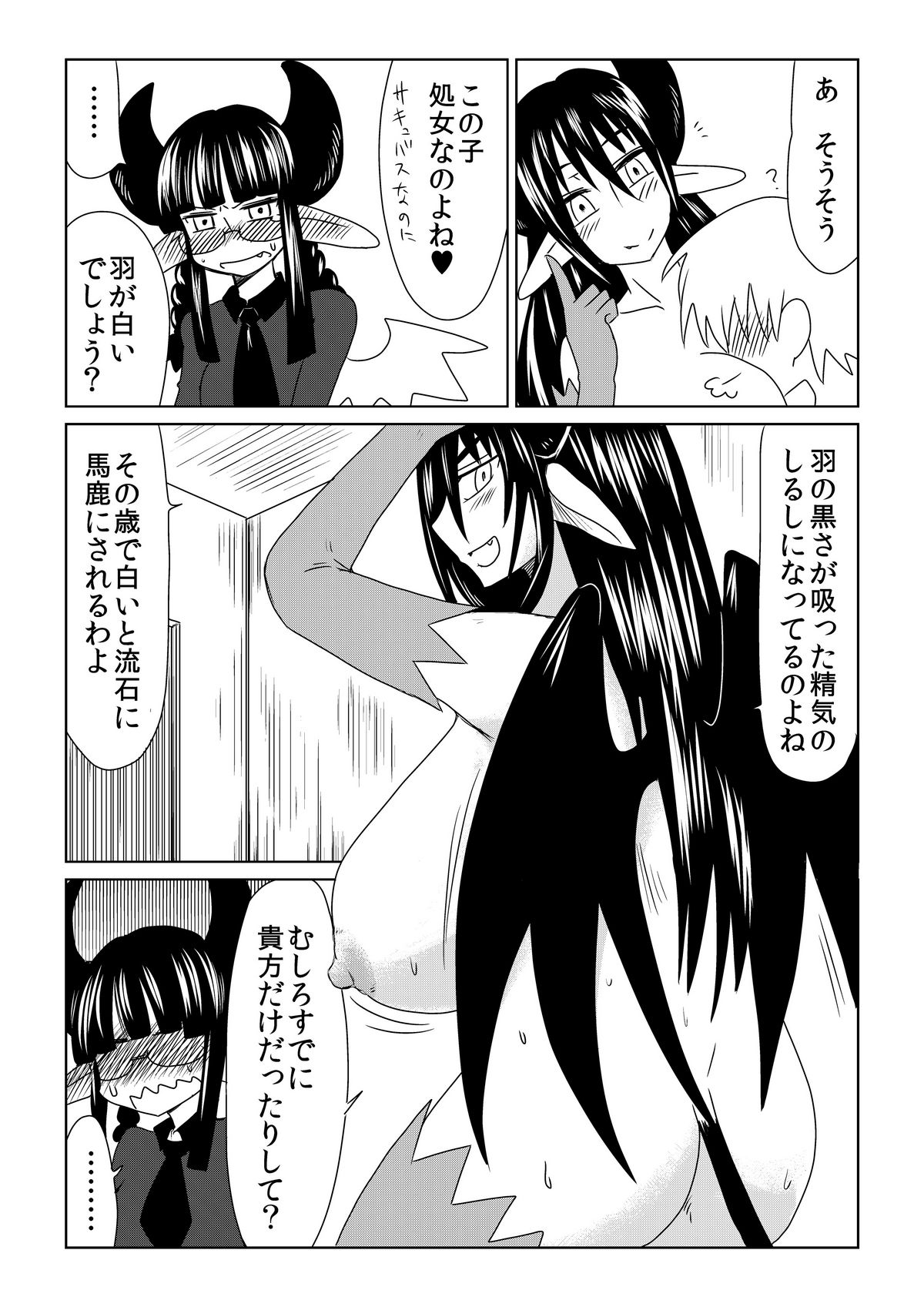 Shojo Succubus wa Hane ga Shiroi. page 5 full