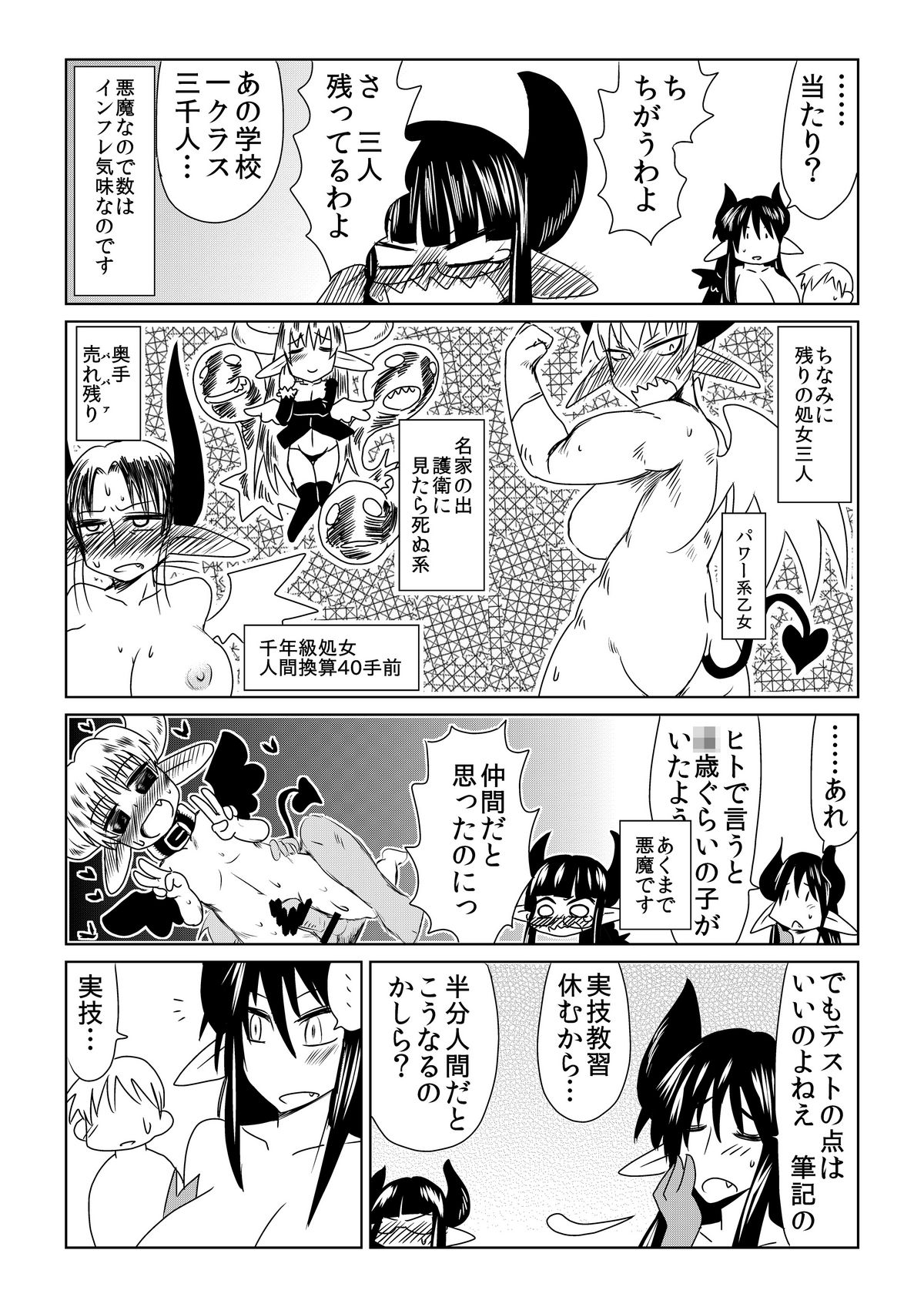 Shojo Succubus wa Hane ga Shiroi. page 6 full