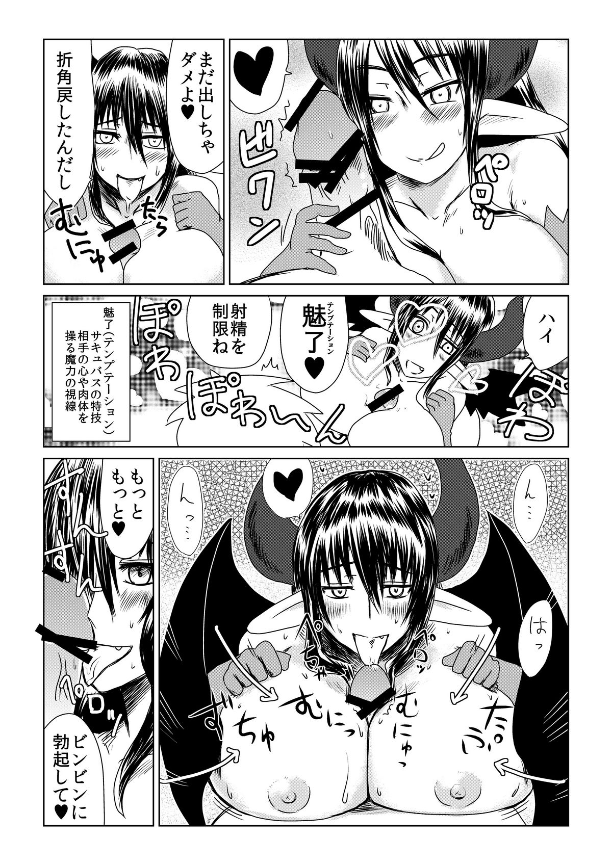 Shojo Succubus wa Hane ga Shiroi. page 8 full