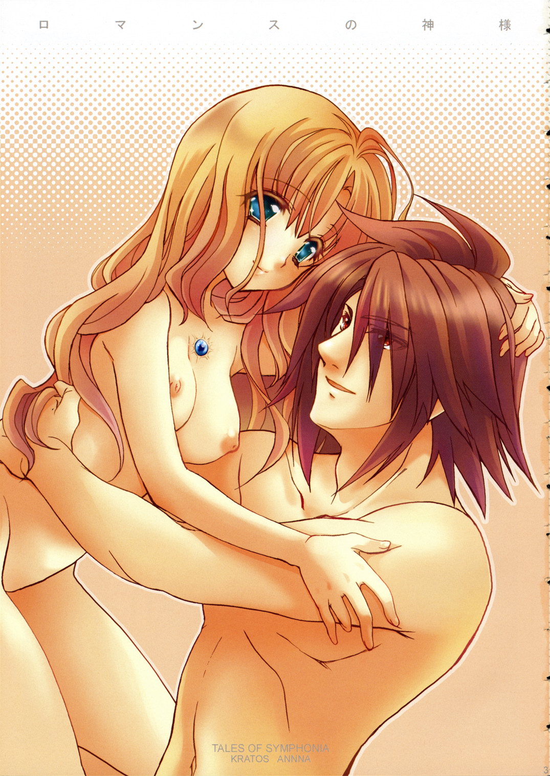 Romance no Kamisama page 2 full