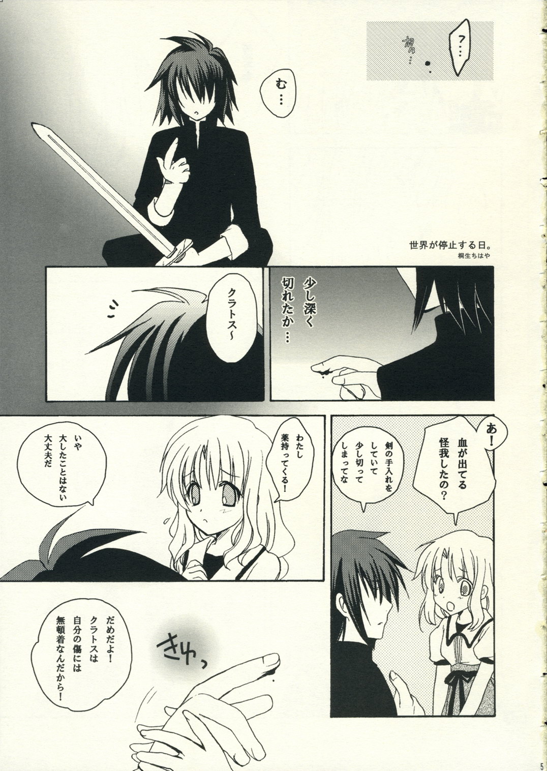 Romance no Kamisama page 4 full