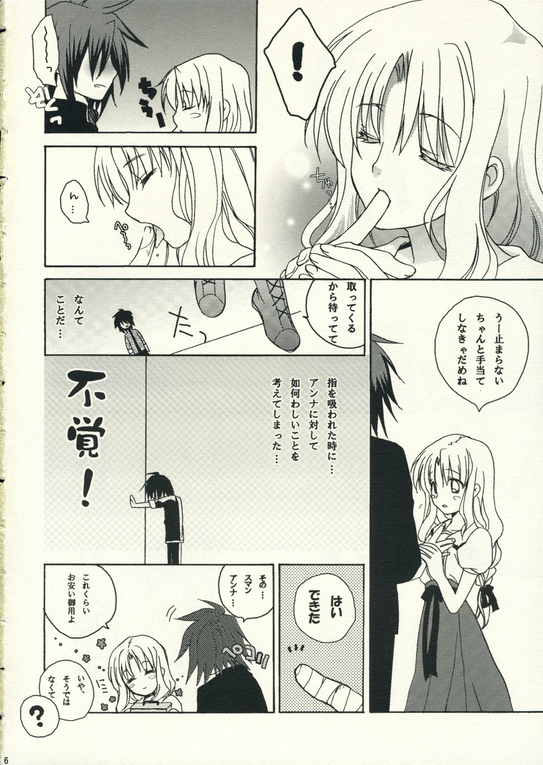 Romance no Kamisama page 5 full