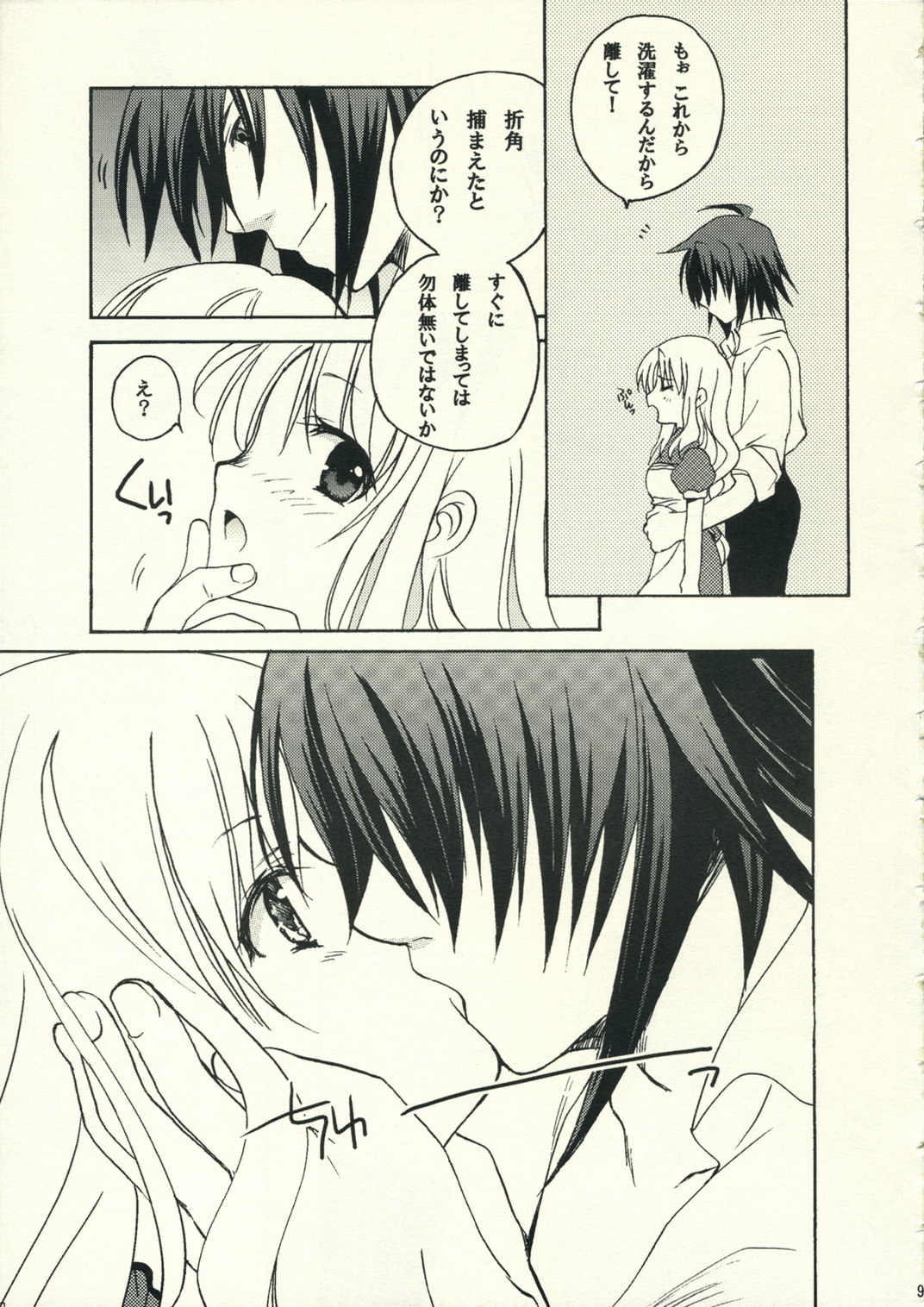Romance no Kamisama page 8 full