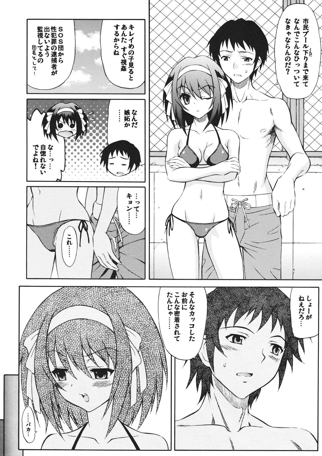 Suzumiya Haruhi no Shakunetsu page 7 full