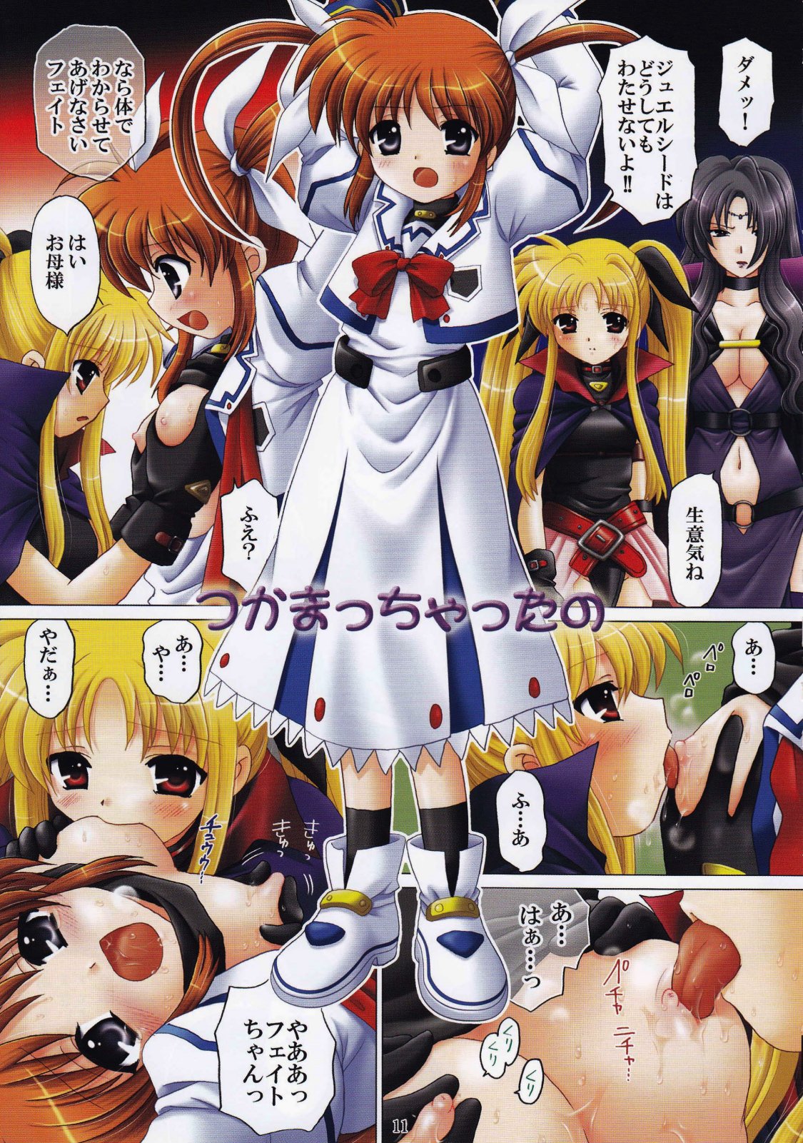 Nanoha no Zettai Zetsumei Special page 10 full
