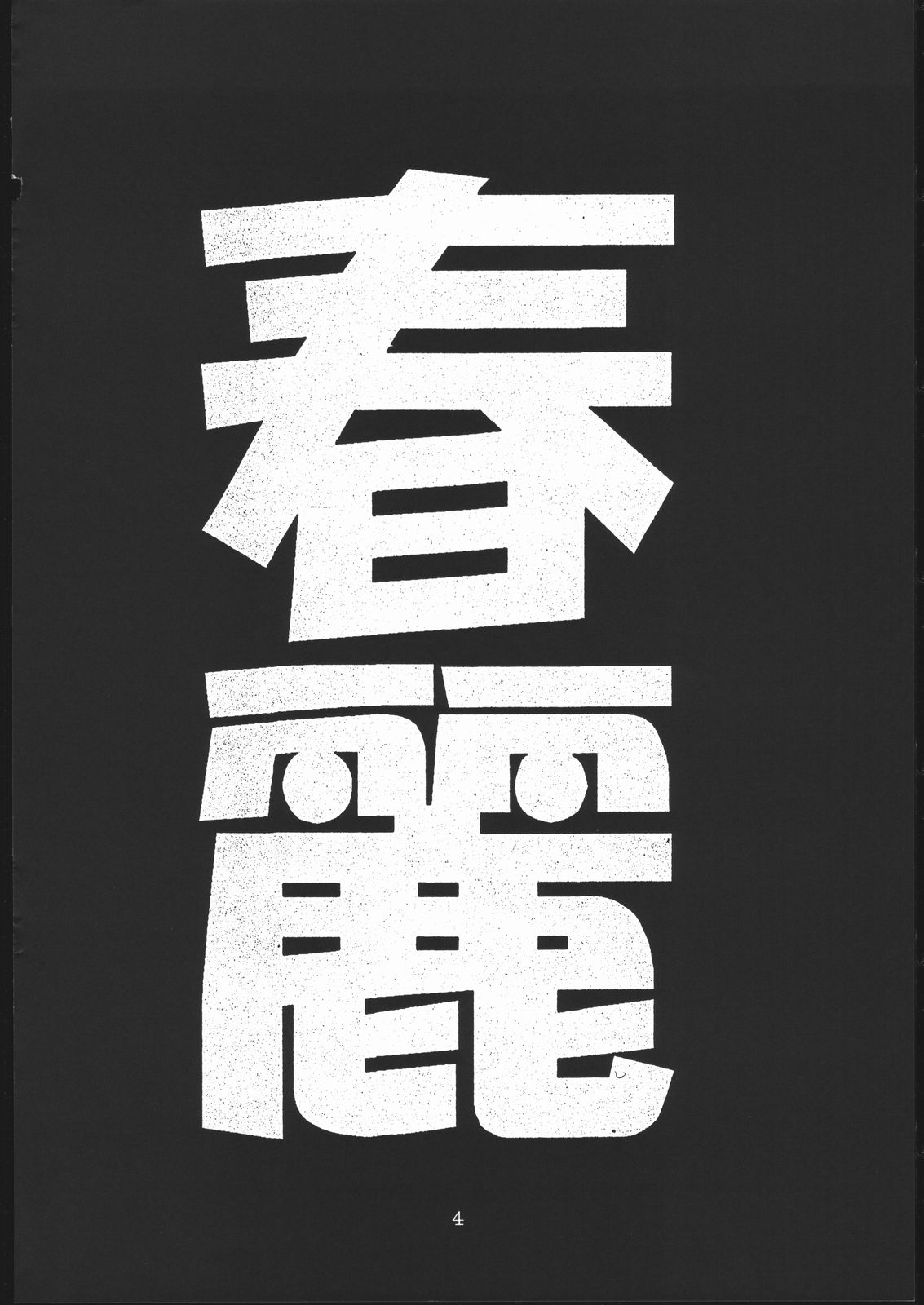 Chun-Li Side B page 3 full