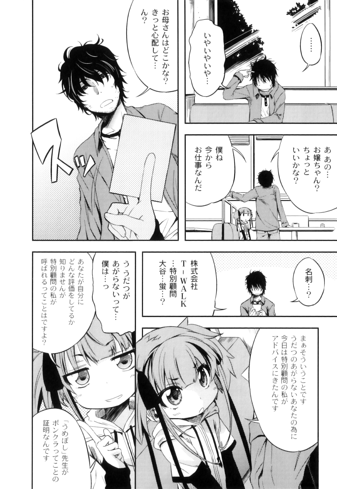 Plum LS Vol. 2 page 9 full