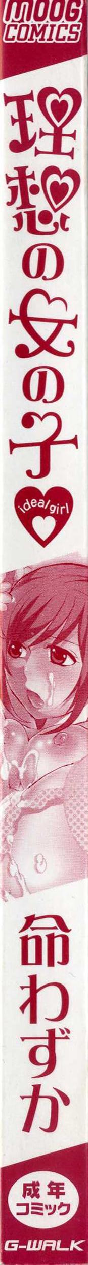 Risou no Onnanoko page 4 full