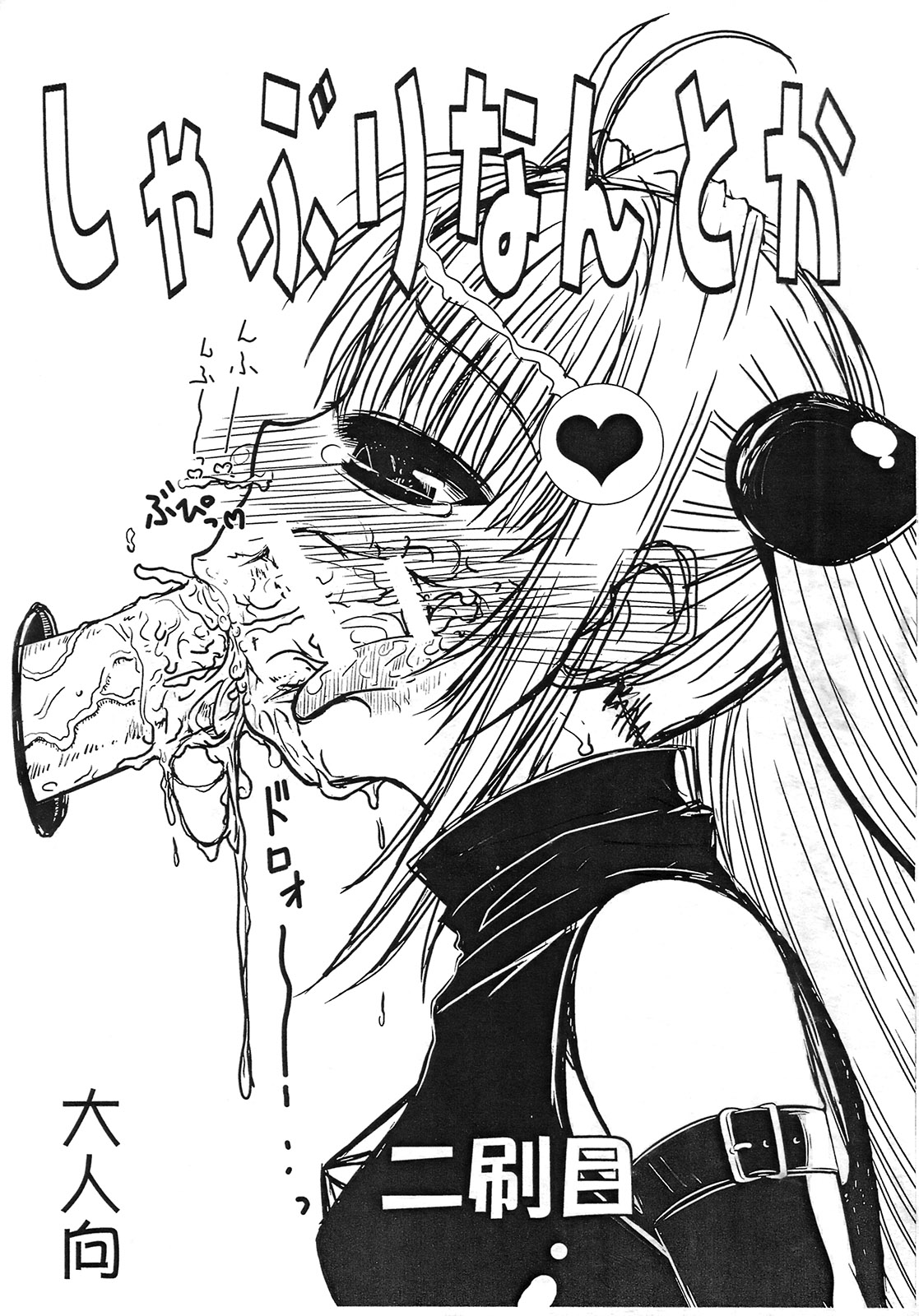 Shaburi Nantoka page 1 full