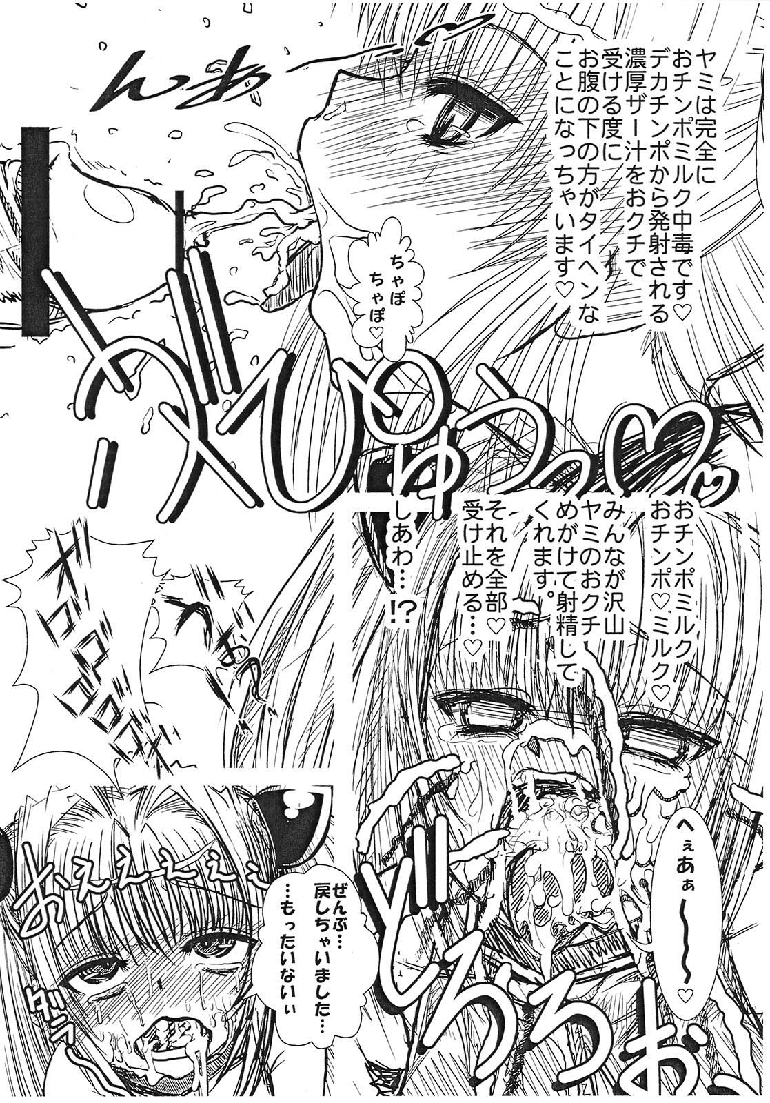 Shaburi Nantoka page 8 full
