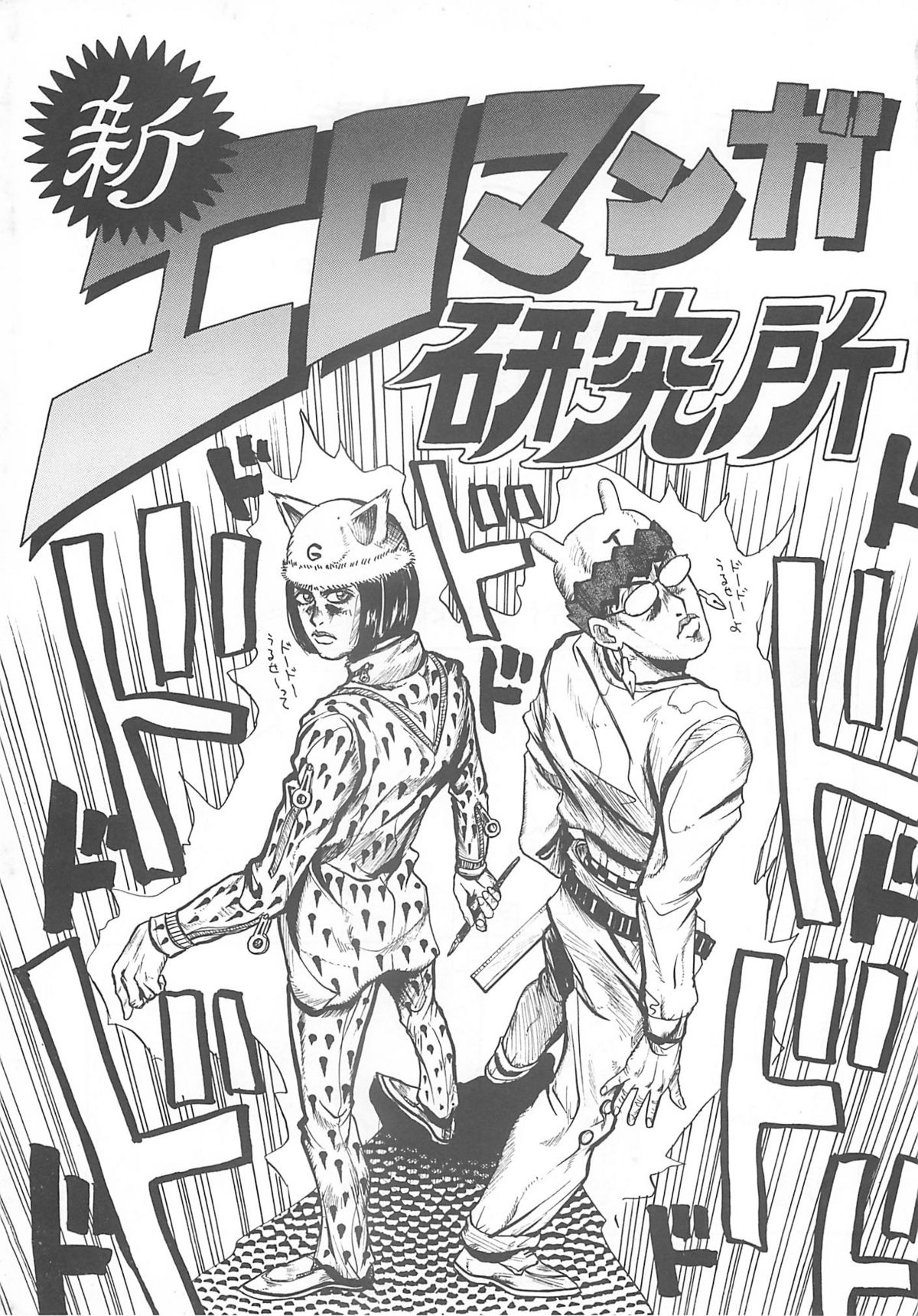 SHIN EROMANGA KENKYUUJO page 2 full