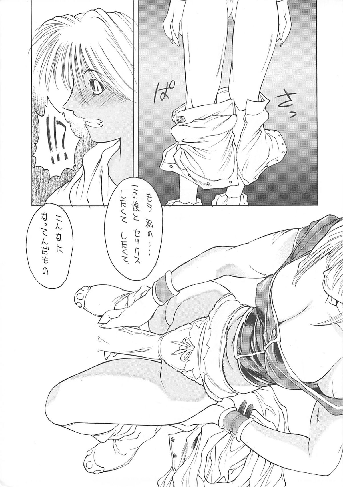 SHIN EROMANGA KENKYUUJO page 8 full