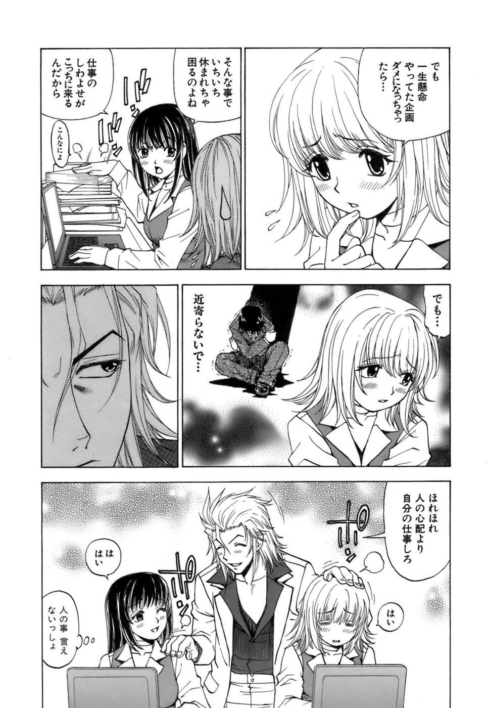 Fuwa Fuwa. 3 page 10 full