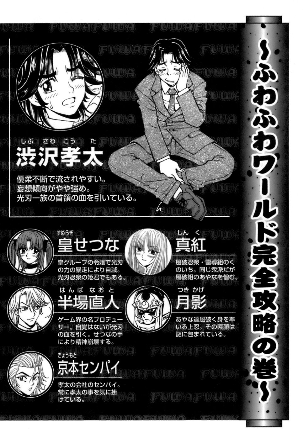 Fuwa Fuwa. 3 page 5 full