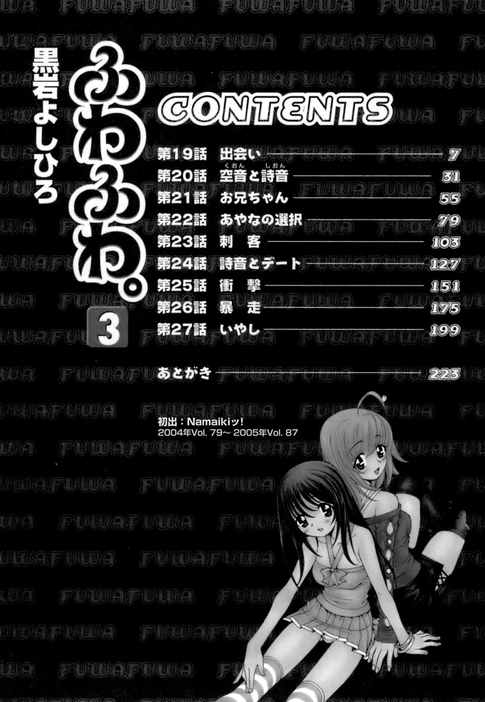 Fuwa Fuwa. 3 page 7 full