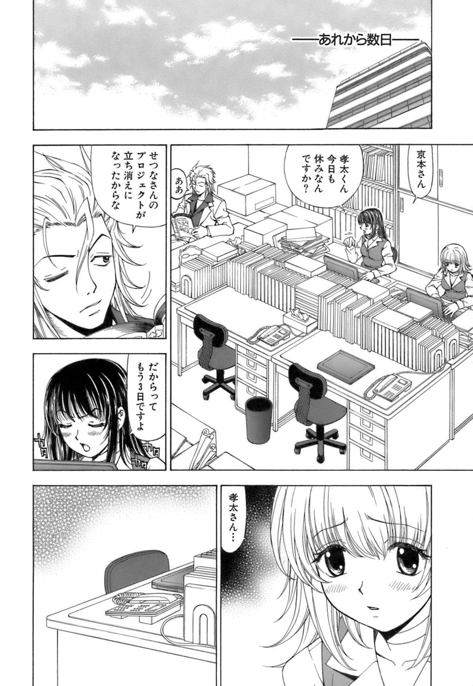 Fuwa Fuwa. 3 page 9 full