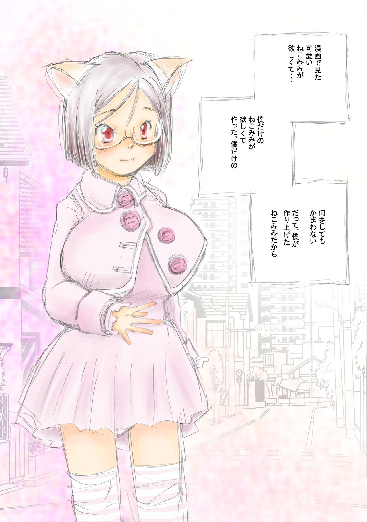 Boku no Nekomimi page 2 full