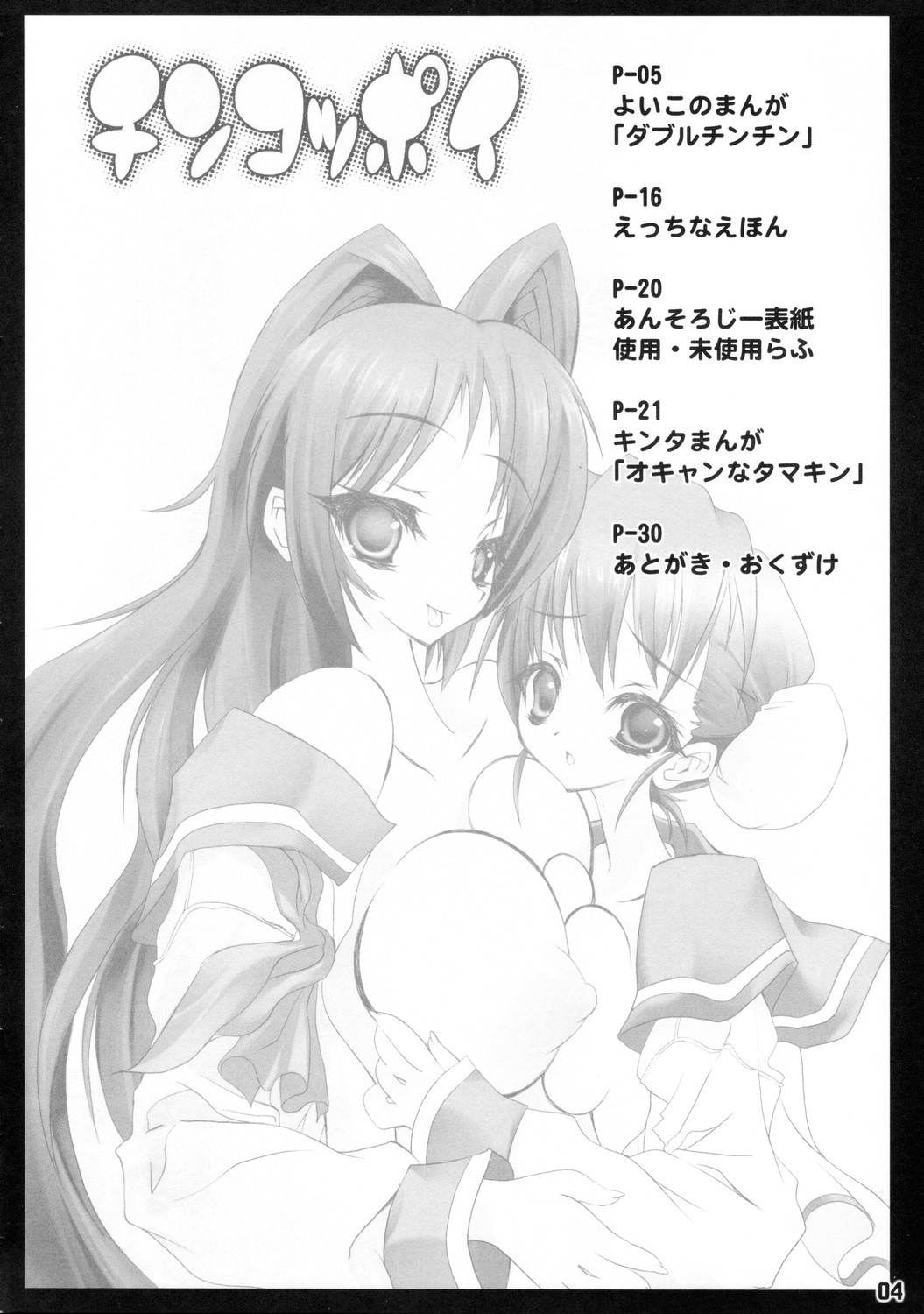 Chinkoppoi page 3 full