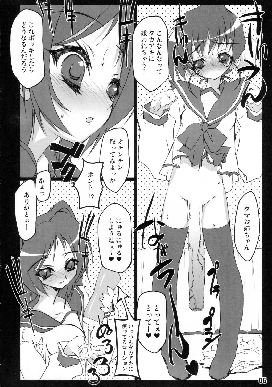 Chinkoppoi page 5 full