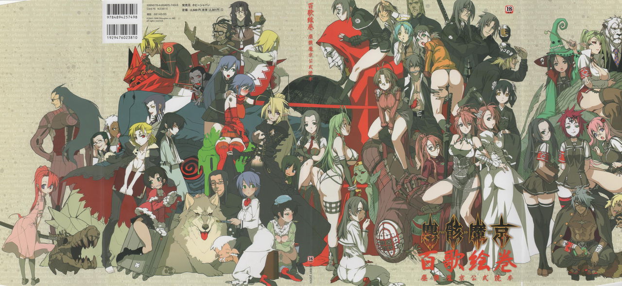 百歌絵巻　塵骸魔京公式読本 page 1 full