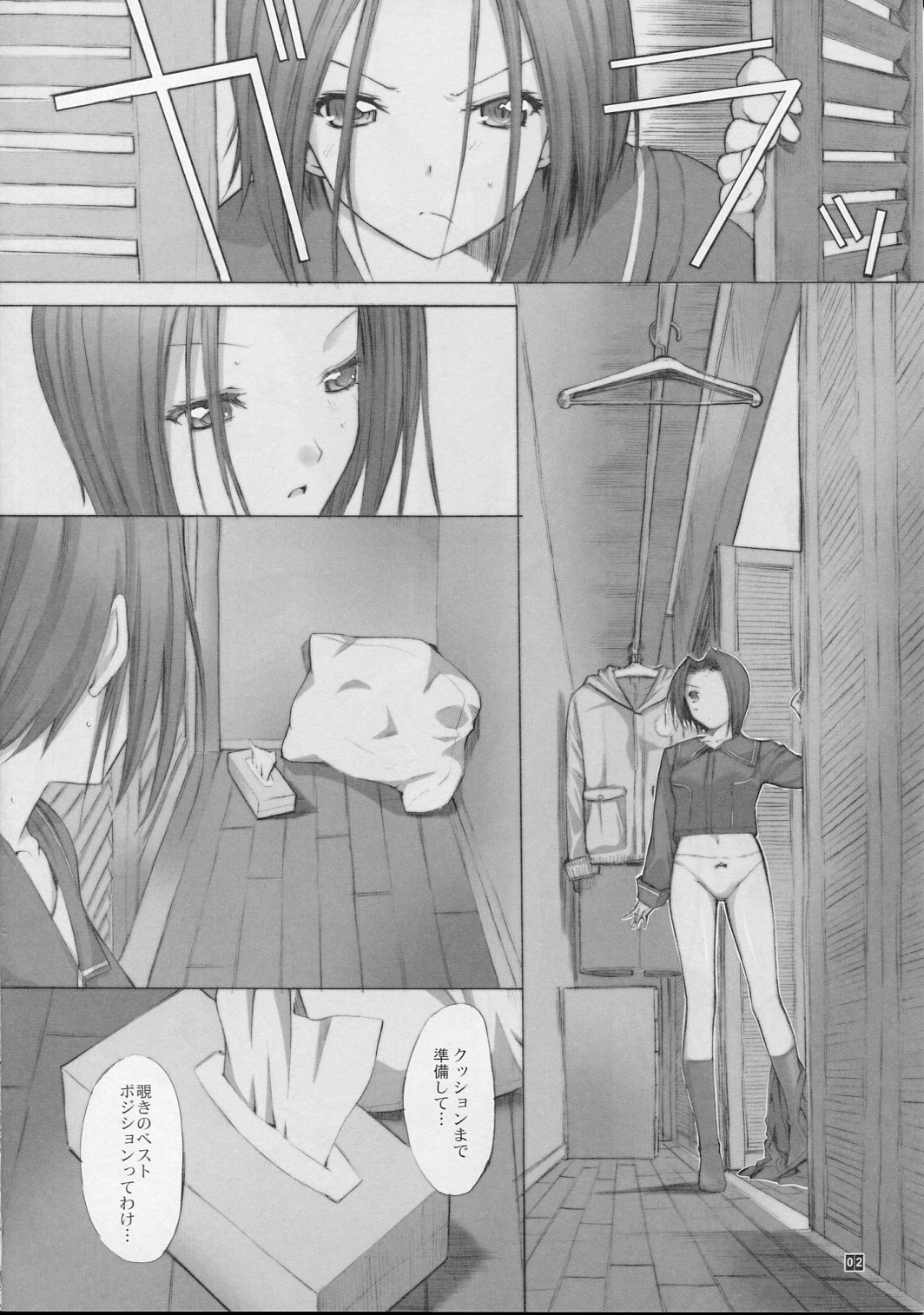 Otou-san to Issho 2 page 3 full