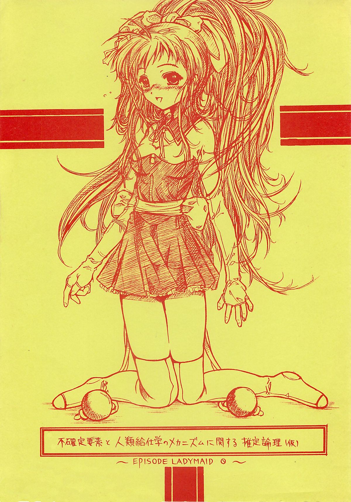 Fukakutei Youso to Jinrui Kyuushi gaku no Mechanism ni kansuru Suitei Ronri  EPISODE LADYMAID 0 page 1 full