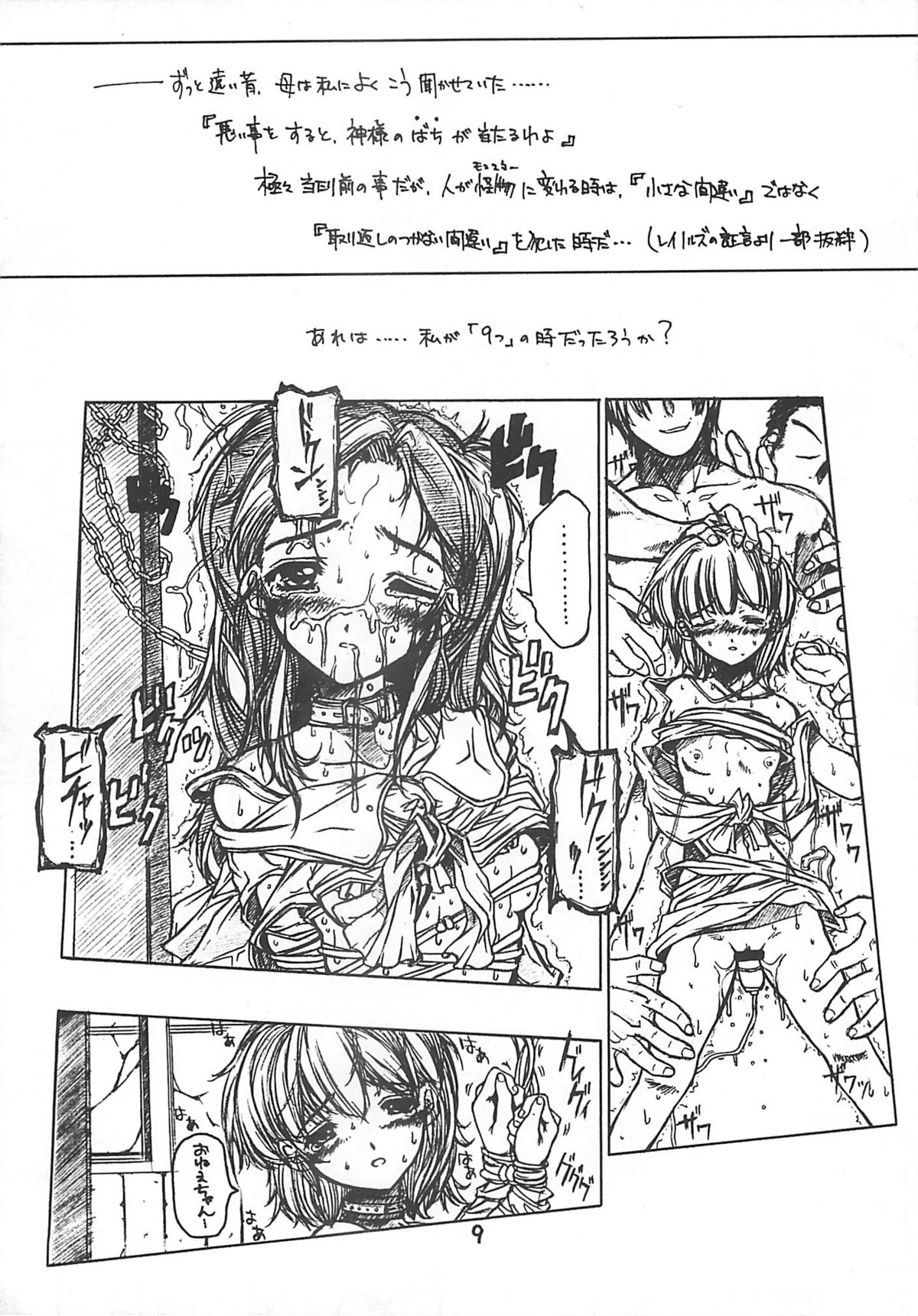 Fukakutei Youso to Jinrui Kyuushi gaku no Mechanism ni kansuru Suitei Ronri  EPISODE LADYMAID 0 page 8 full