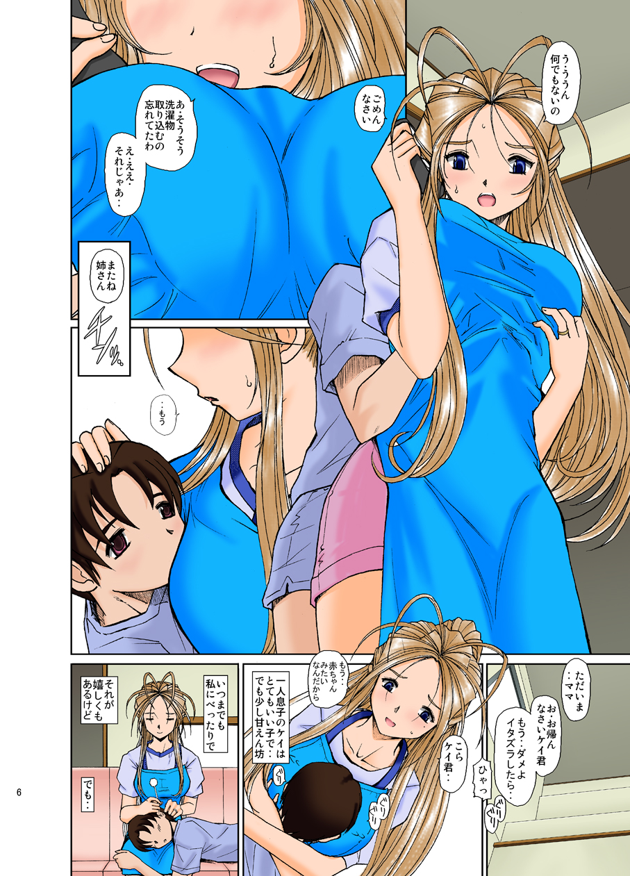Suzu Mama page 6 full