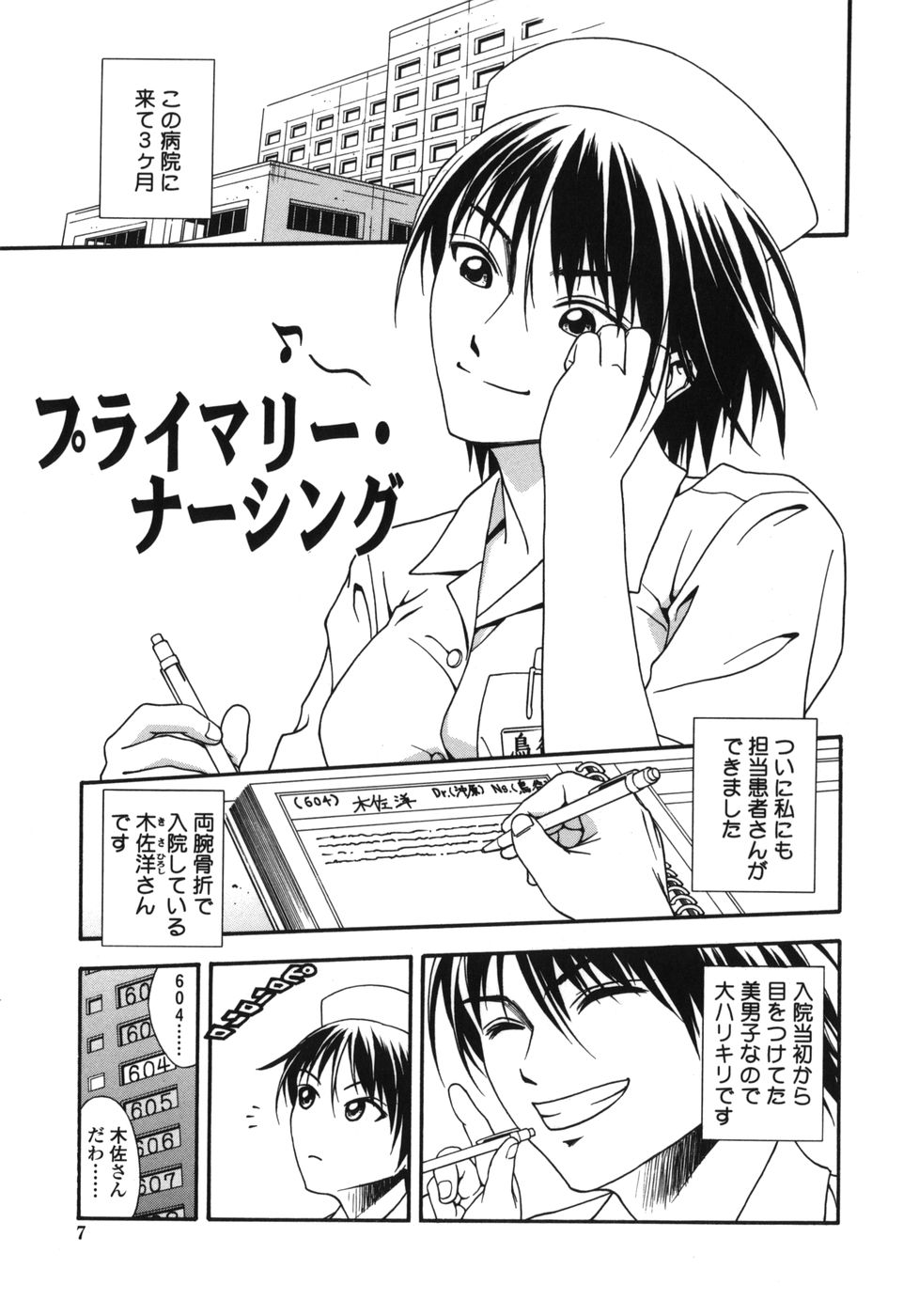 Tenshi no Otsutome - Angel's work page 7 full