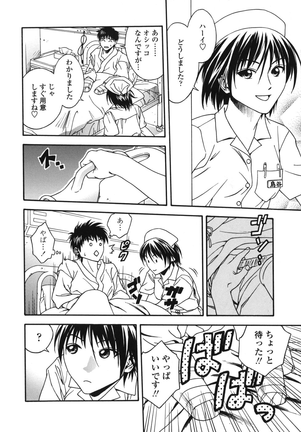 Tenshi no Otsutome - Angel's work page 8 full