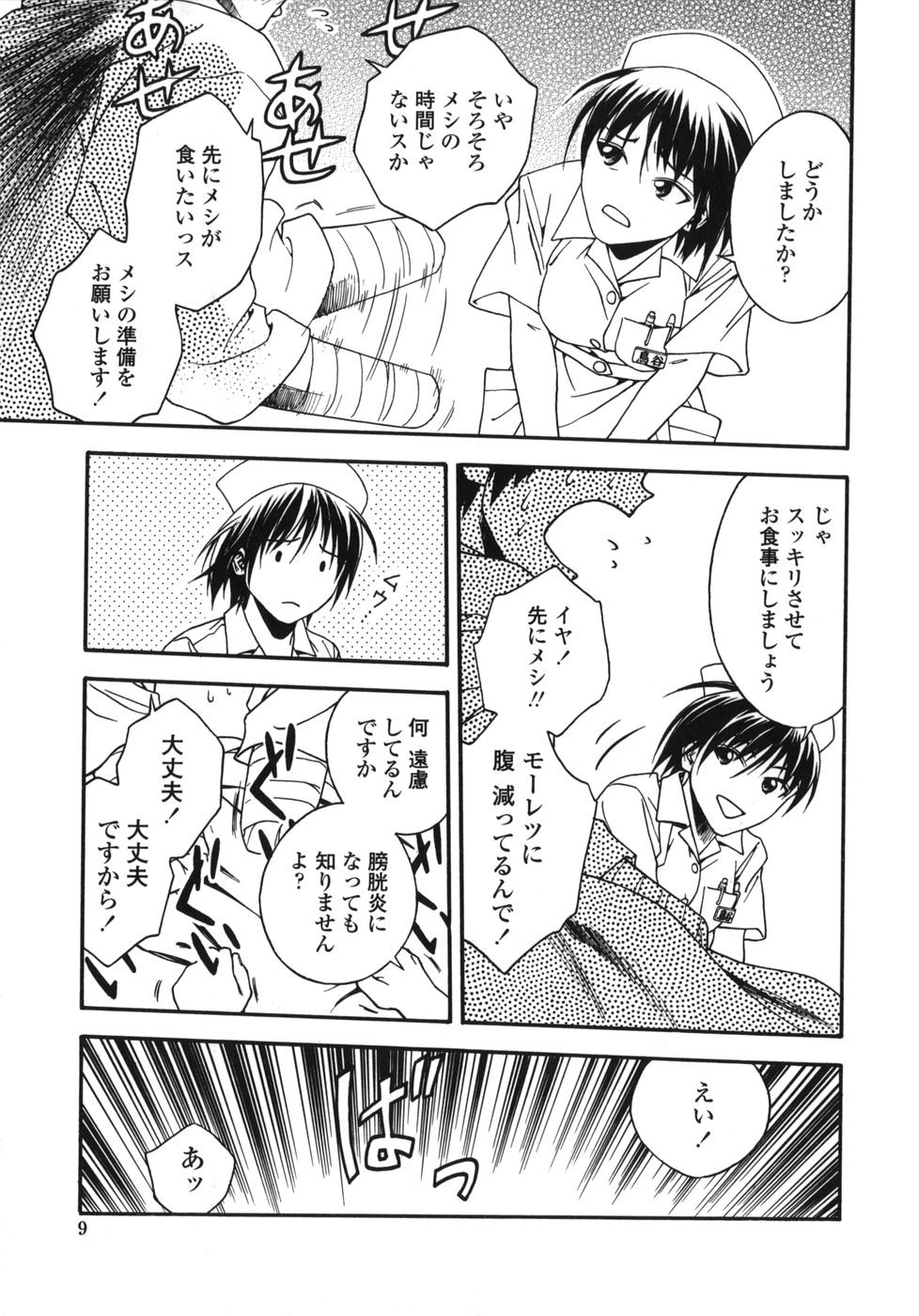 Tenshi no Otsutome - Angel's work page 9 full
