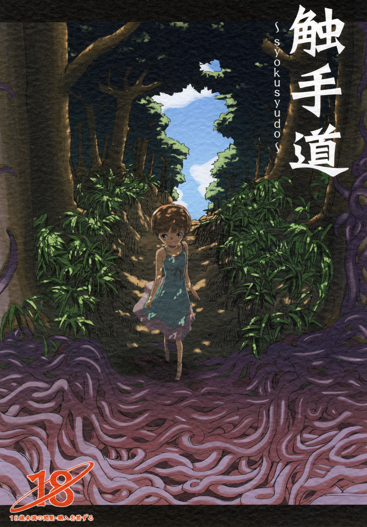 Shokushu Dou page 1 full