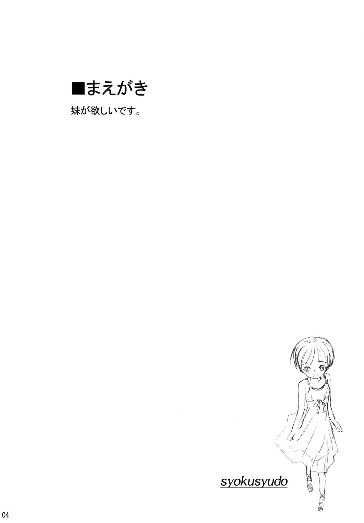 Shokushu Dou page 3 full