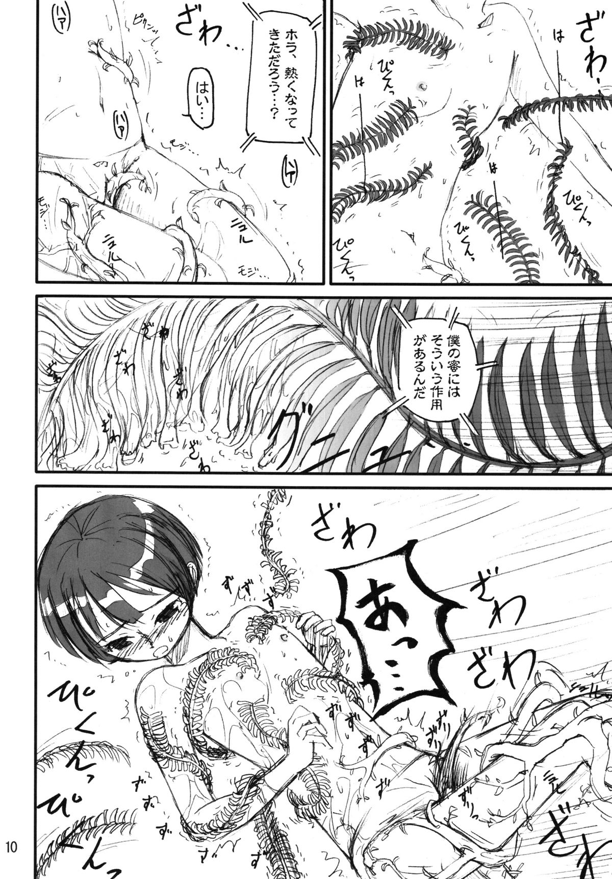 Shokushu Dou page 9 full