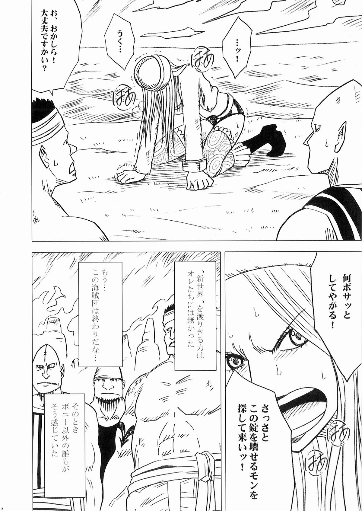 囚われのハンコックの誘惑