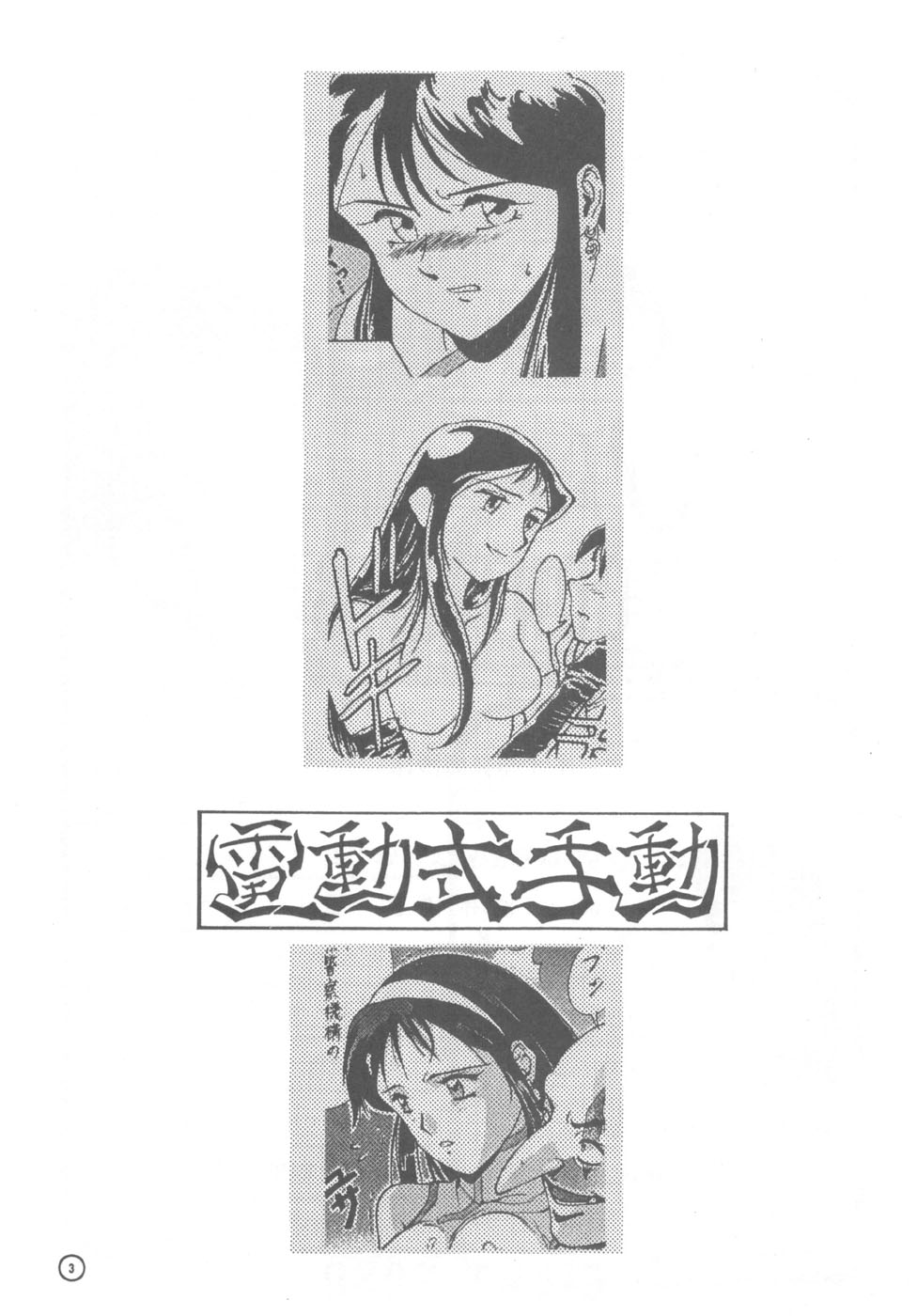 Dendoushiki Shudou page 2 full