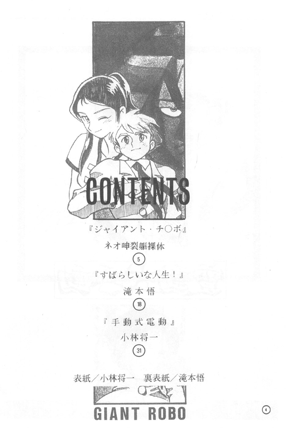 Dendoushiki Shudou page 3 full