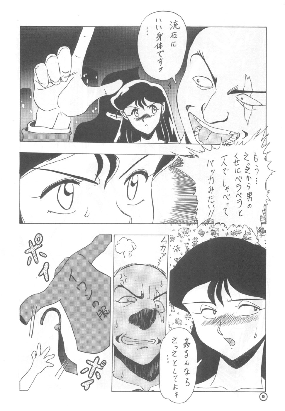 Dendoushiki Shudou page 9 full