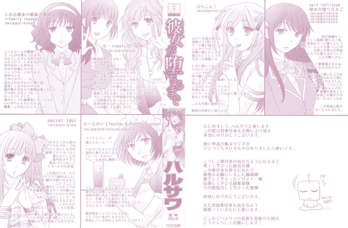 Kanojo ga Ochiru made - She in the depth page 3 full