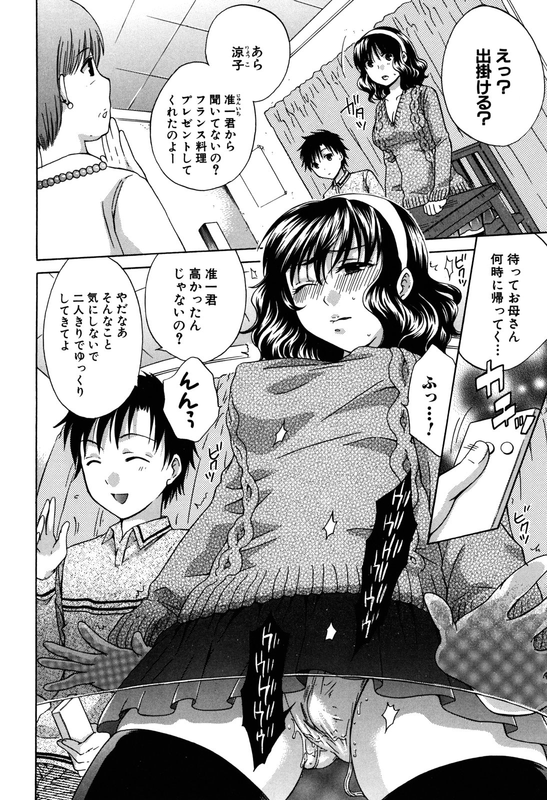 Kanojo ga Ochiru made - She in the depth page 8 full