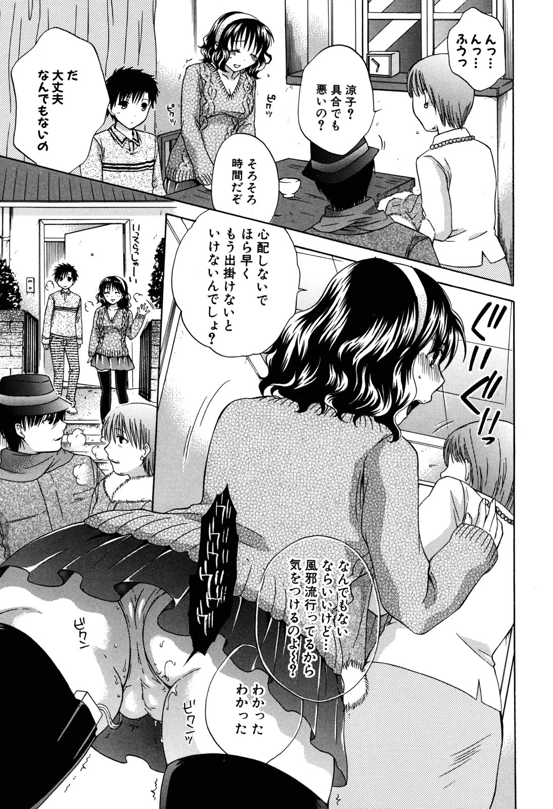 Kanojo ga Ochiru made - She in the depth page 9 full